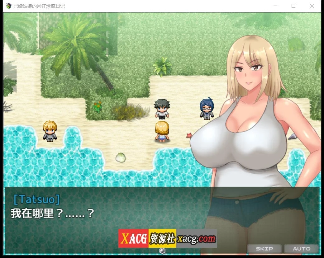 已婚姑娘的网红漂流日记 Ver1.0 汉化版 /日系RPG 2D (PC+安卓/2G)