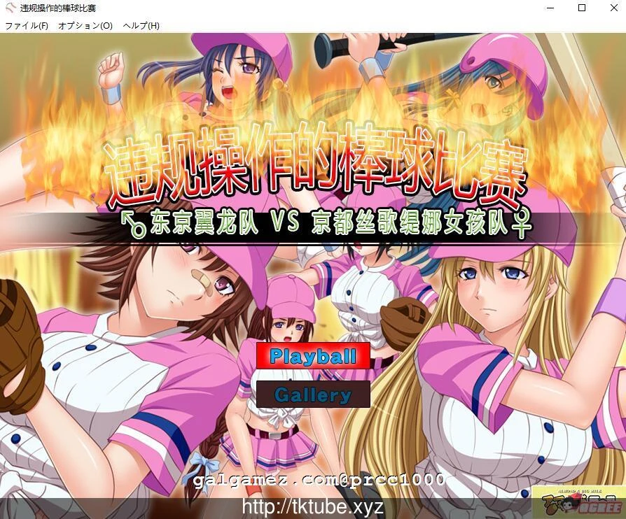 神奇SLG/中文/动态 违规操作的特殊棒球比赛！DL官方中文版[150M]