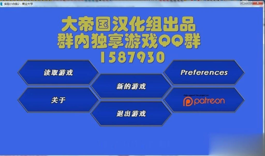 实验小白鼠2 商业大亨 V0.271 精翻汉化版【1.5G/更新】[SLG训练/汉化]