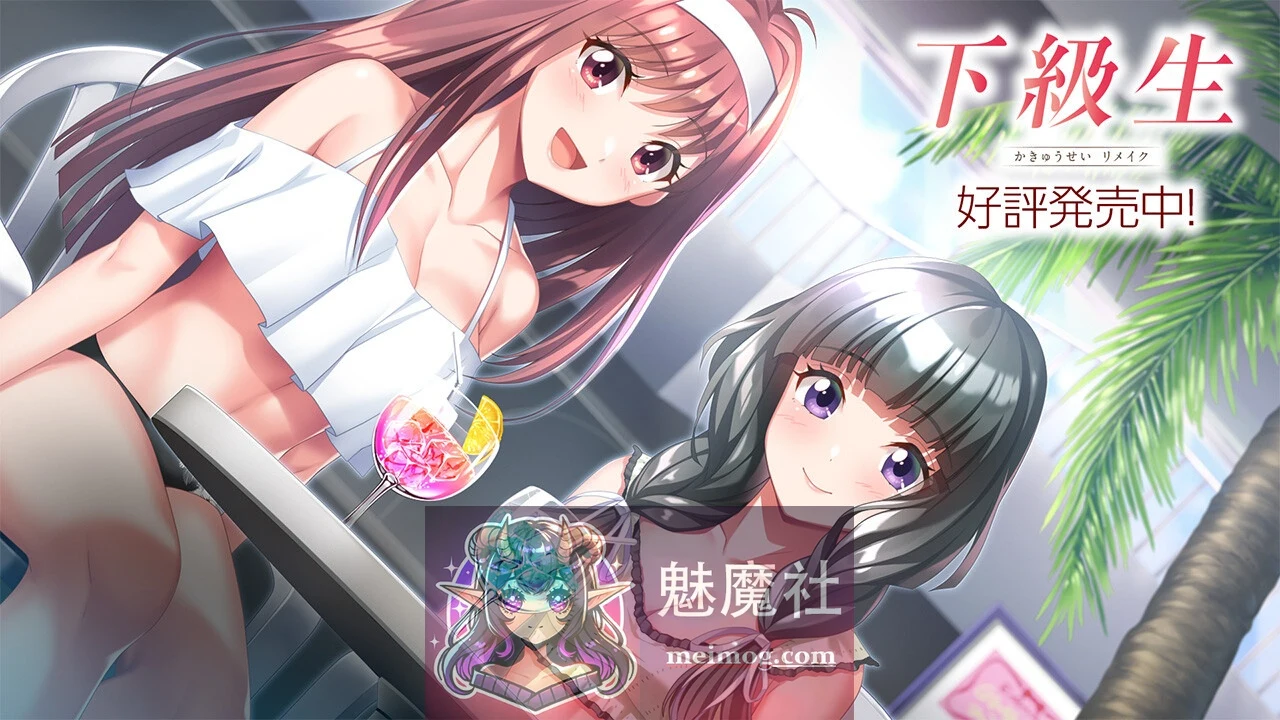 下级生重制版 下級生リメイク [AI汉化版] (豪华版+特典) /PC/ADV游戏 [新作汉化/超精品大作ADV]