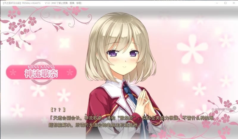 【日式ADV/天之圣杯汉化】PRIMAL×HEARTS 汉化硬盘版 v1.01+攻略全CG存档【4.5G】 畅玩游戏 预览第7张