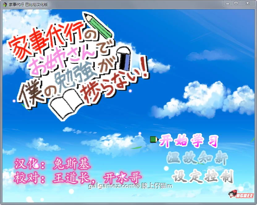 家事代行：代理做家务的姐姐真能提升我的学习成绩吗？汉化动画版[SLG/精翻]