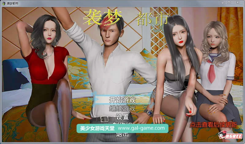 【国产RPG/官中/动态】袭梦都市 Ver0.3 作弊中文版+全CG+攻略【PC/安卓/新作】【1G】