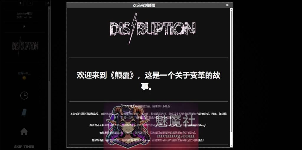 颠覆 Disruption v0.60 浏览器汉化版 (HTML/真人/汉化) [3.8G] /FM/WY