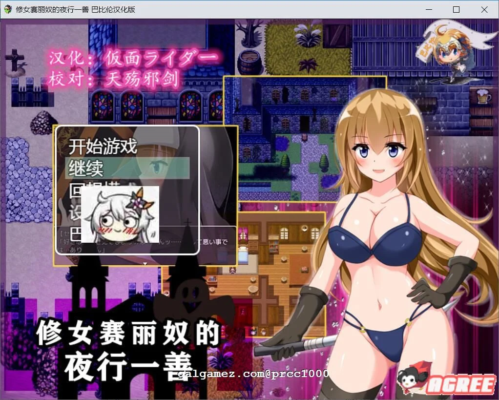 修女赛丽奴的夜间善行 RPG 精翻汉化版 /500M [官中]