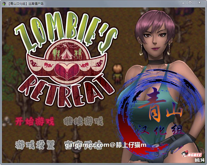 僵尸生活2：逃离僵尸岛 V1.51 汉化版+CG+汉化本子合集 [10月1日限免] / 欧美RPG [1.5G]