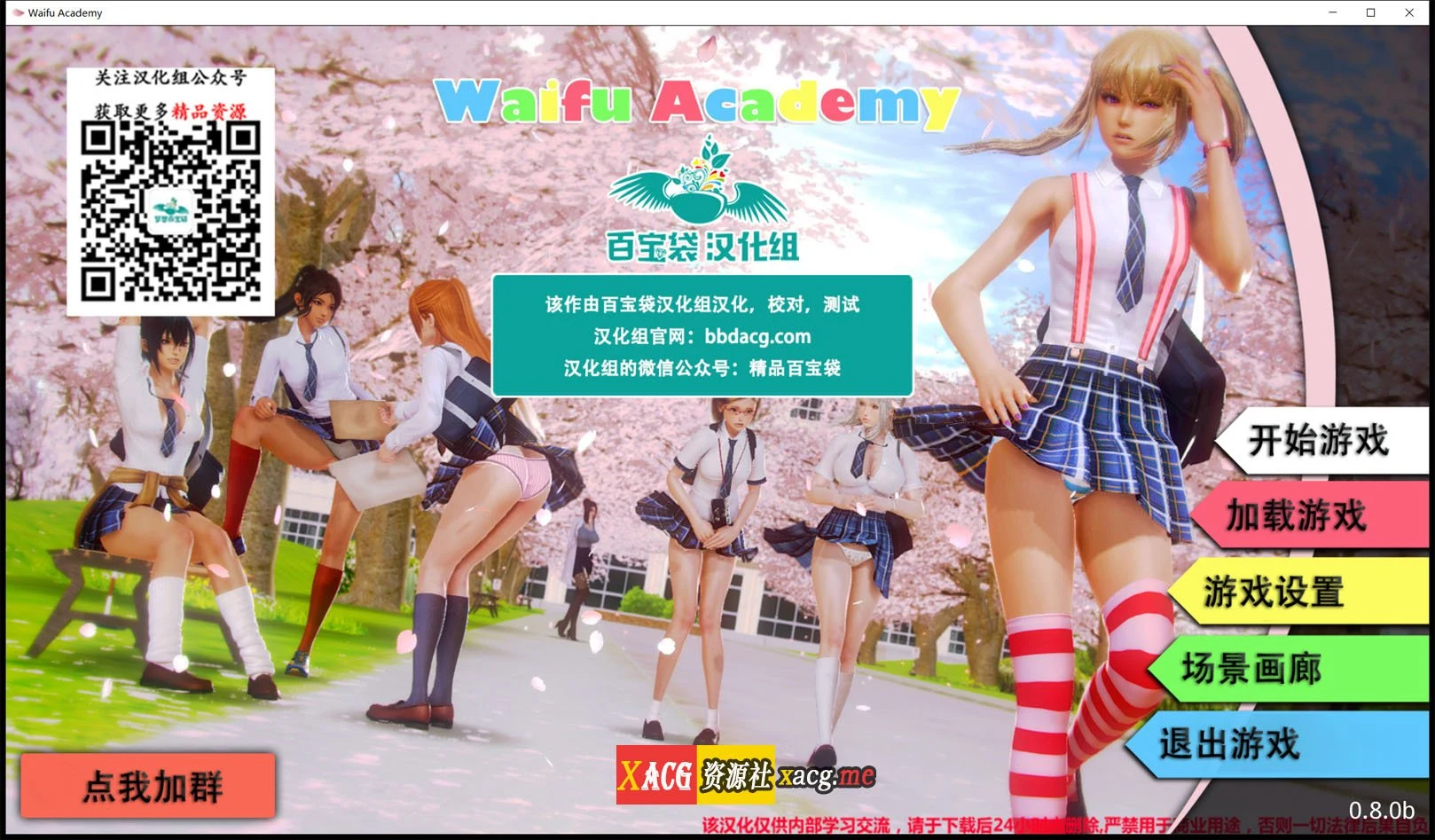 二次元老婆学院 V0.8.0B 精修汉化版 + CG [神作更新/PC+安卓/5G] [欧美SLG/汉化/动态]