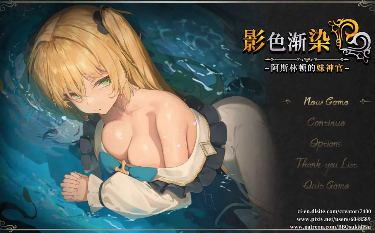 影色渐染～阿斯林顿的妹神官～ Ver1.09 /官方中文/步兵版 [3.3G/PC] [更新] 安全无毒·老玩家亲测