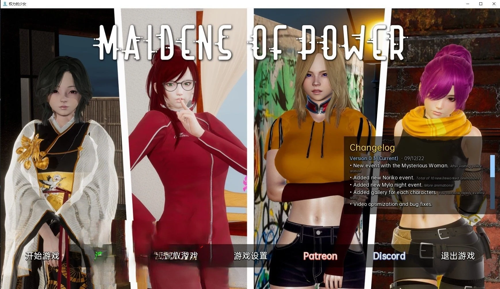 权力少女 Maidens of Power v0.3 精翻汉化版 / 沙盒SLG 动态 [PC+安卓] 1.5G