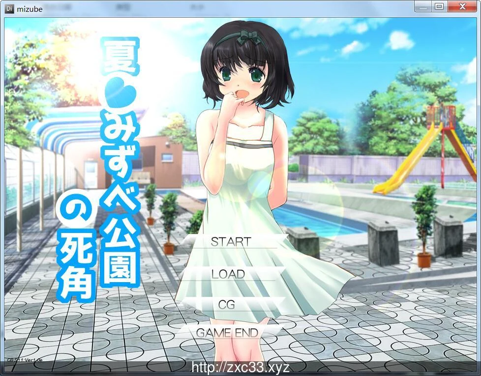 夏末☆公园的死角 / 夏☆みずべ公園の死角 【CV】400M 正式版