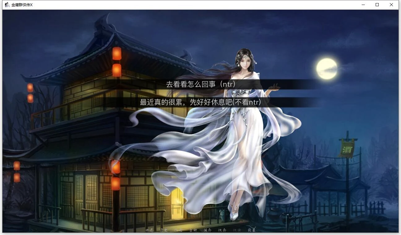 【武侠SLG/中文/动态国语CV】金庸群侠传X：Renpy重制中文版 V0.47【PC+安卓/12月更新/8G】 畅玩游戏 预览第2张