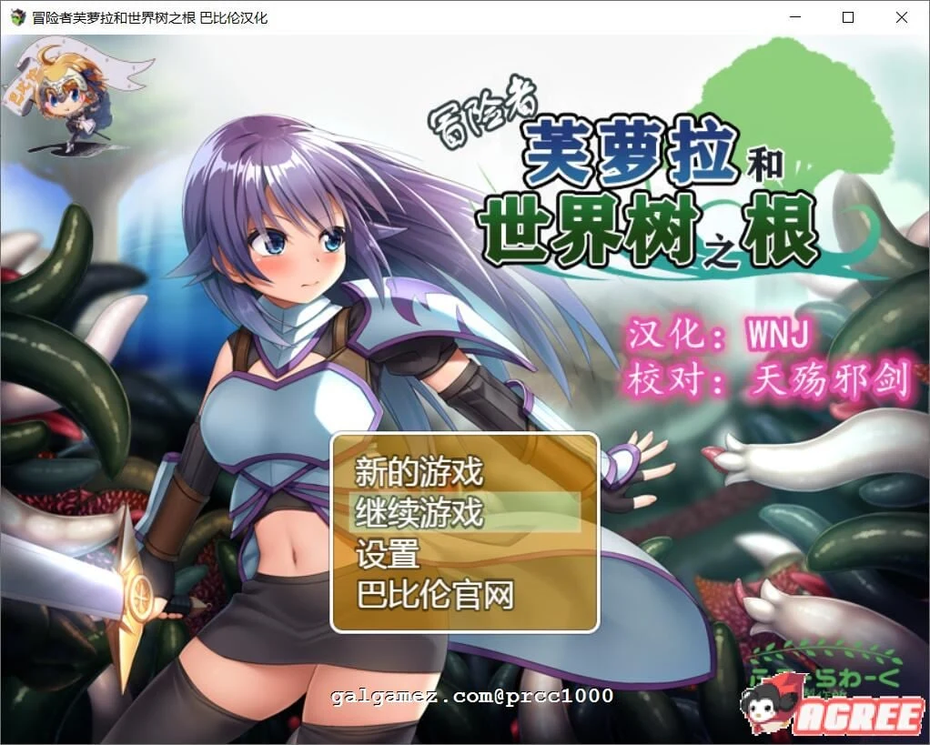 冒险者芙萝拉和世界树之根【完整精翻汉化版】神秘RPG [830M] /官中