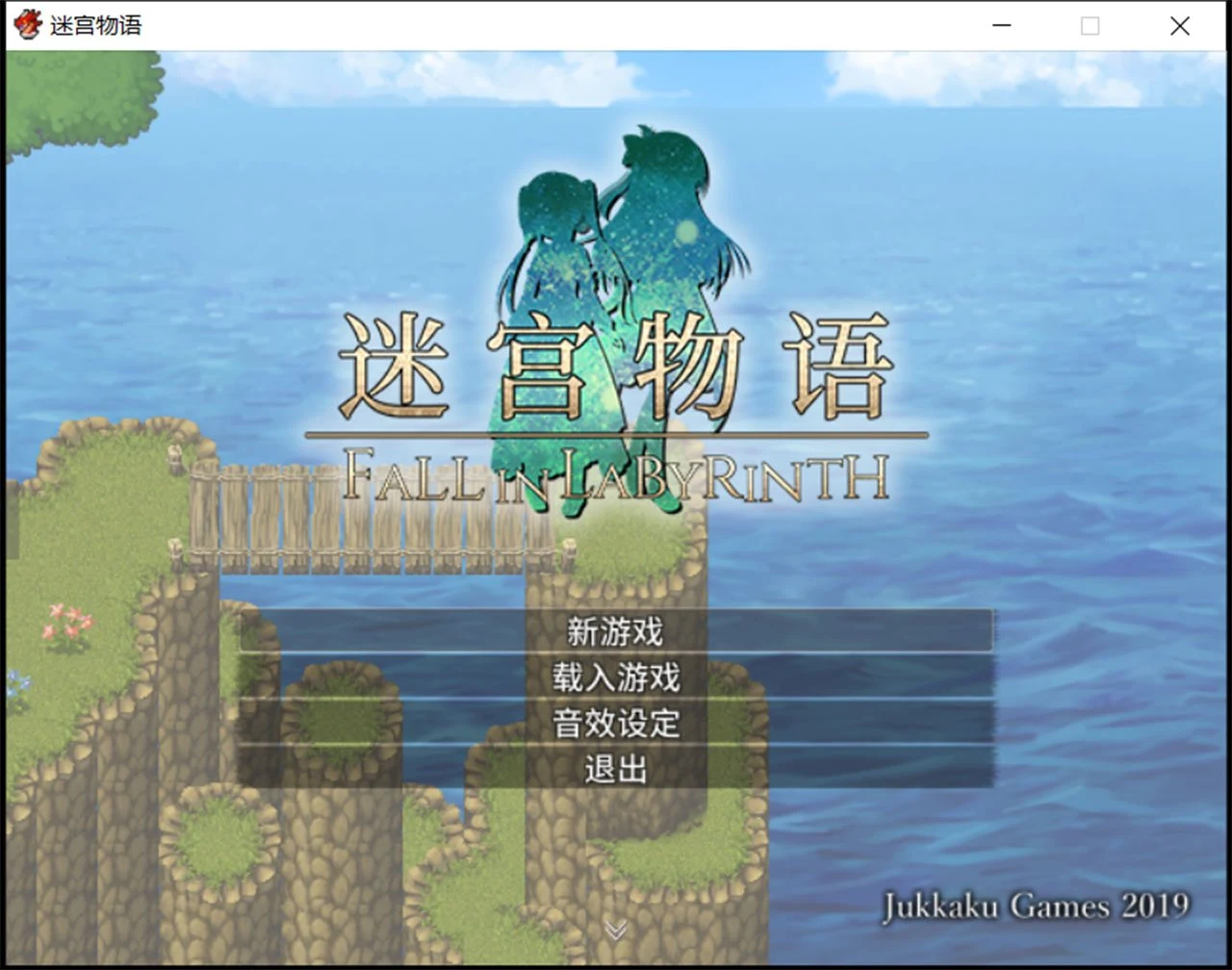 迷宫物语 FALL IN LABYRINTH (RPG / 官中 / 步兵版) [steam / 1.95G]
