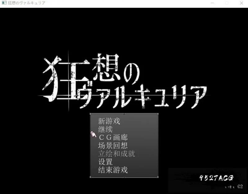 狂想的瓦尔基莉亚！精修汉化版+存档+攻略/日式RPG[新汉化 多换装结局 200M]