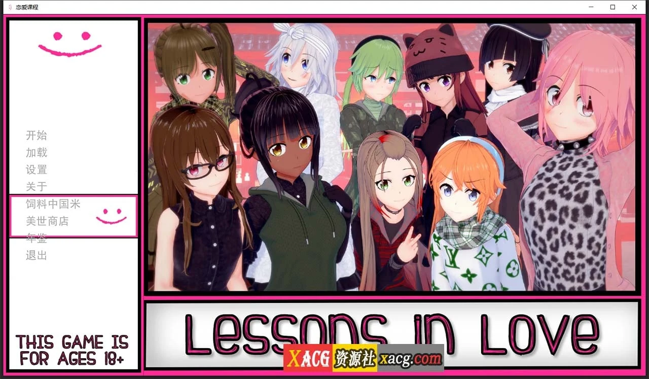 恋爱课程 V0.21.0 精翻汉化版 (日系SLG/动态) [PC+安卓]