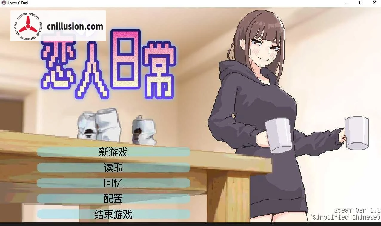 恋人日常【PC/SLG】/突然結婚した僕らは、お酒飲んでゲームするなどした。[动态官中+标准]
