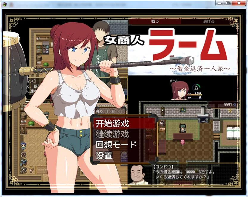 女商人拉姆~借金返还之旅！RPG/纸片人汉化/NTR 汉化作弊版+CG