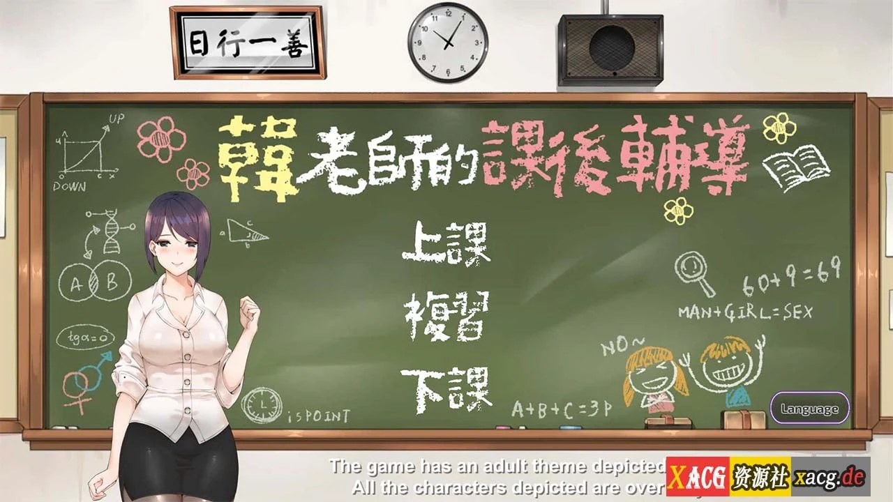 韩老师的课后辅导 官方中文正式版 [互动SLG/动态]