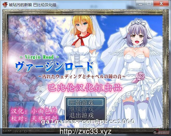 【RPG/汉化】Virgin Road~新娘们的命运重写 完整精翻汉化版 [400M] (新汉化)