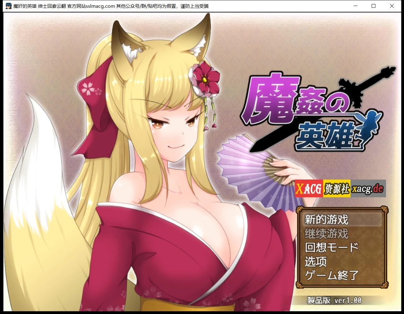 魔战的英雄 – 侵饭女魔族增加后宫RPG V1.0 [云汉化作弊版] (日式RPG/汉化) / PC+安卓模拟器版