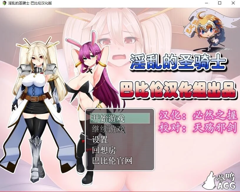 【RPG/官中】圣骑士的混乱：Holy Knight Woman！全CG+完整版【新汉化】【350M】