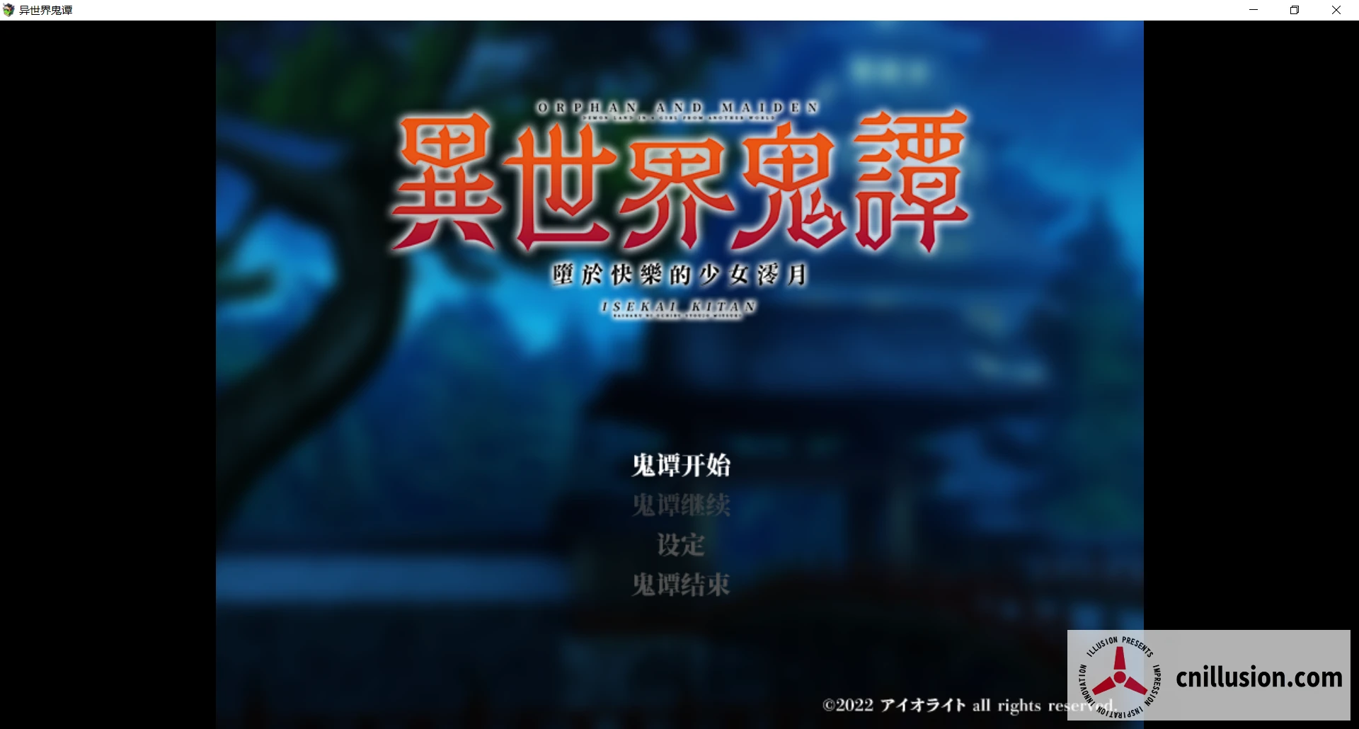 沉迷于澪月 异世界鬼谭 (无码版/RPG新作) [Steam步兵官中] /FM网盘、百度云 [1G大小] 😏