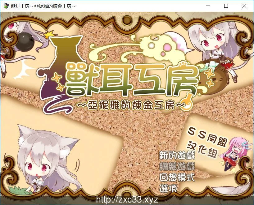 【日系RPG/动态/汉化】兽耳工房-亚妮雅的炼金工房【700M】 畅玩游戏 预览第1张