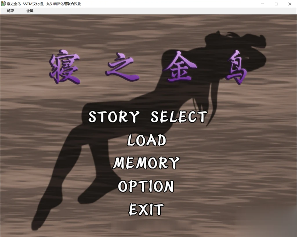 【羁绊金鸟！ 关系狂魔】神奇ADV 完整精翻汉化版 [全CV/780M] /新汉化/动态CG