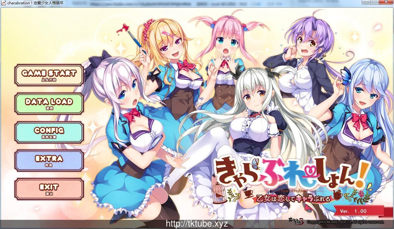 恋爱少女性格逆转 完整汉化硬盘版（4.5G）[新汉化/全CV] / ADV / 官中