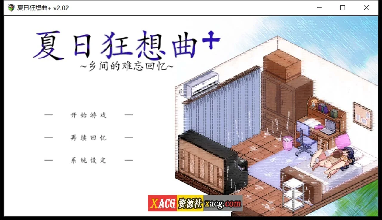 夏日狂想曲+ [像素神作SLG] / STEAM官中步兵版 (V2.02.1DLC+存档) 4G