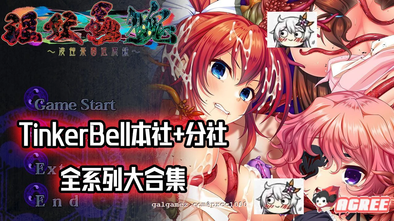 特别收集/极品合集 [TinkerBell] 横跨20年！全作品！超特别最全合集！/全CV 130G