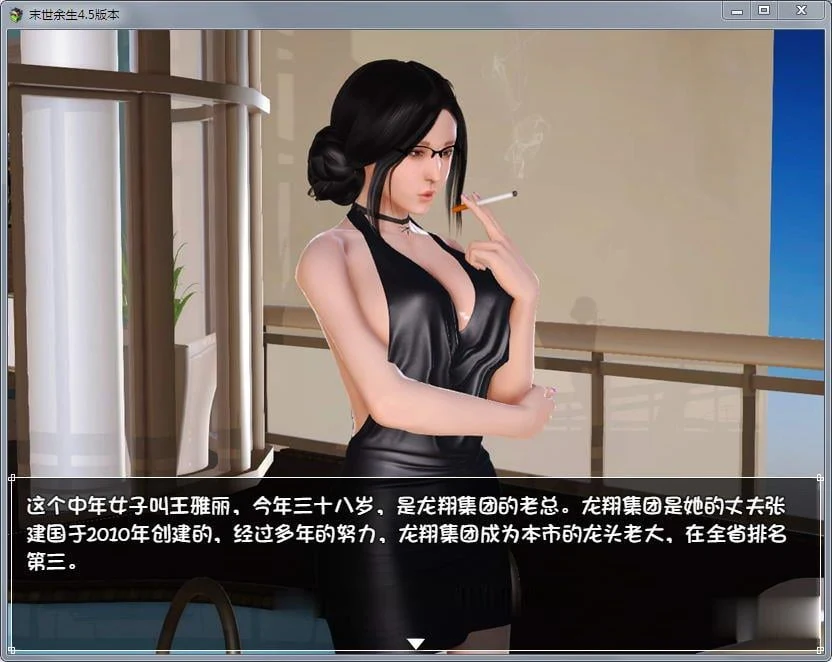 【国产RPG/中文/动态CG】末世余生 V5.5 中文版【大更新/PC+安卓】 畅玩游戏 预览第2张-XACG动漫资源社——中文ACG动漫游戏社区