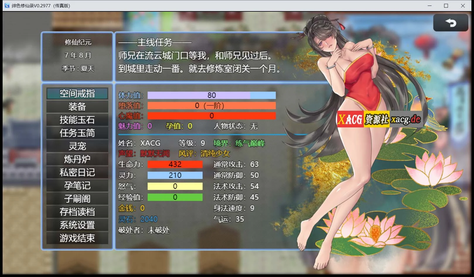 【国人RPG/中文】绯色修仙录V0.4993 魔改步兵最终中文版+礼包存档【更新/中CV/1.8G】 畅玩游戏 预览第10张-XACG动漫资源社——中文ACG动漫游戏社区 【国人RPG/中文】绯色修仙录V0.4993 魔改步兵最终中文版+礼包存档【更新/中CV/1.8G】 畅玩游戏 预览第10张