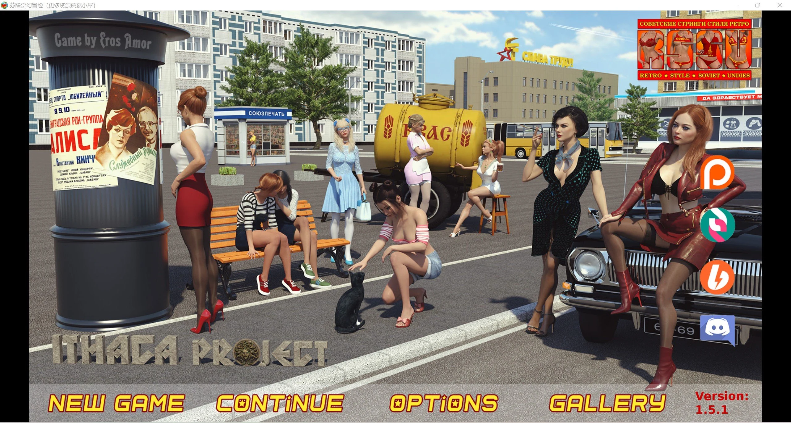 苏联奇幻冒险精翻版RSSU – Retro Style Soviet Undies [v1.5.1] [PC+安卓/2.99G]
