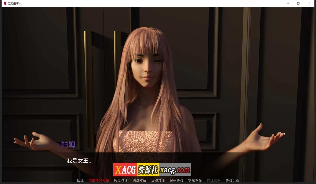 【欧美SLG/汉化/双端】但我是坏人 Ver0.035精翻汉化版[萝莉]【PC+安卓/4G】 畅玩游戏 预览第12张