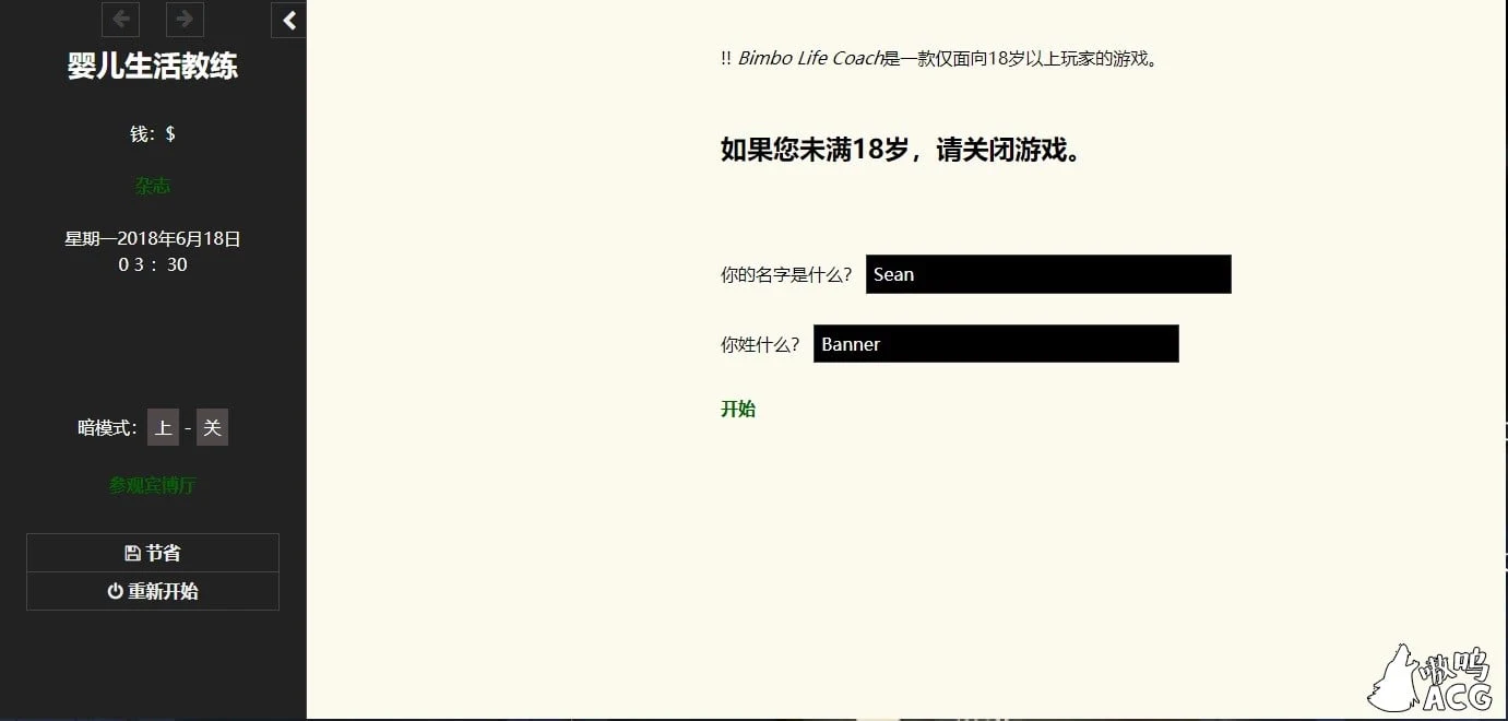 普通生活教练 v0.6.1.1 宾宝生活教练 (欧美HTML/中翻/真人动态) [更新/1G]