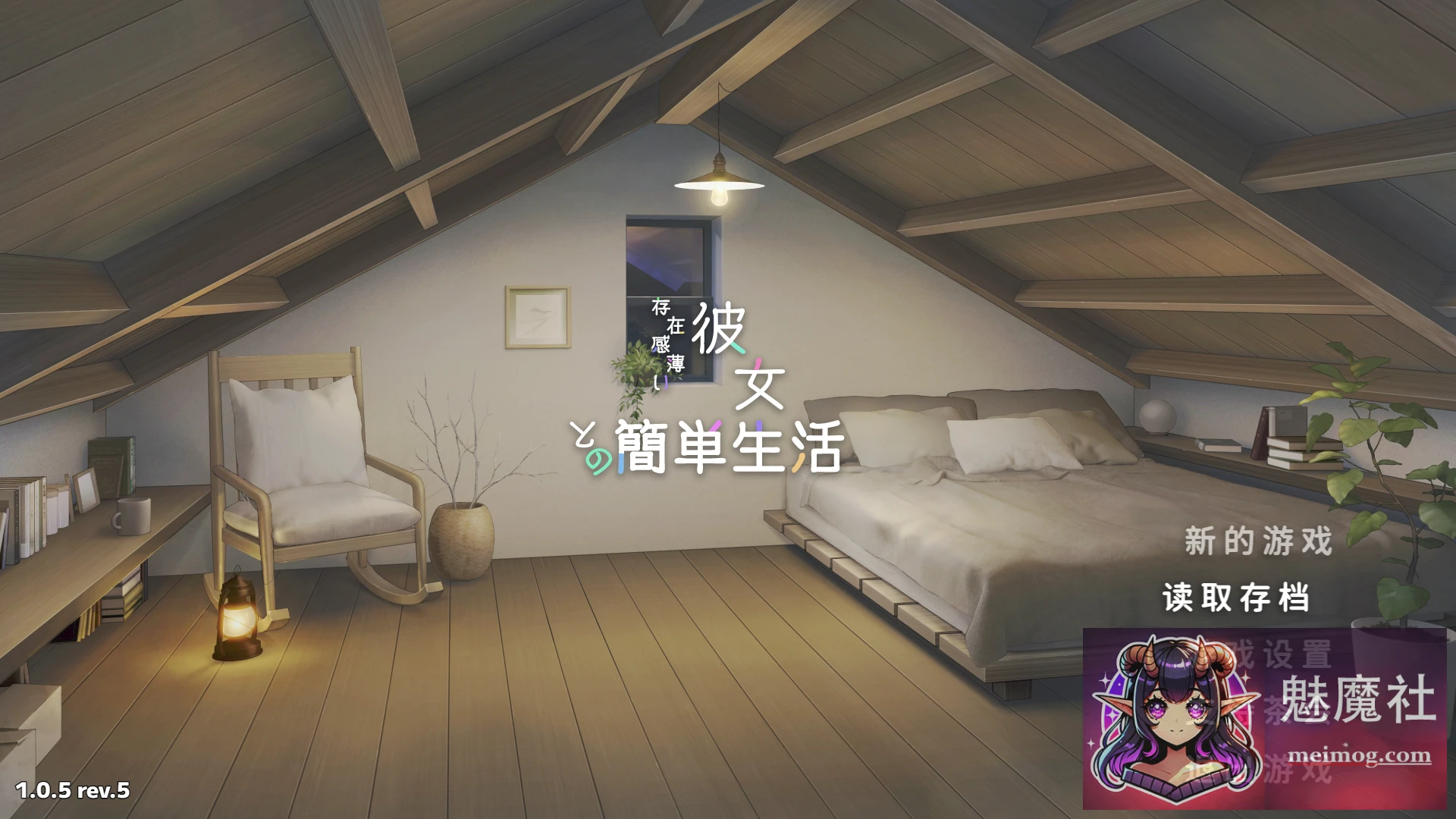 存在感薄弱的妹妹的简单日常~ (和存在感薄い妹との簡単生活) [SLG/动态/官中] [PC版] [v1.05 rev.5 +存档/官方中文] / [FM/微云/2.7G]