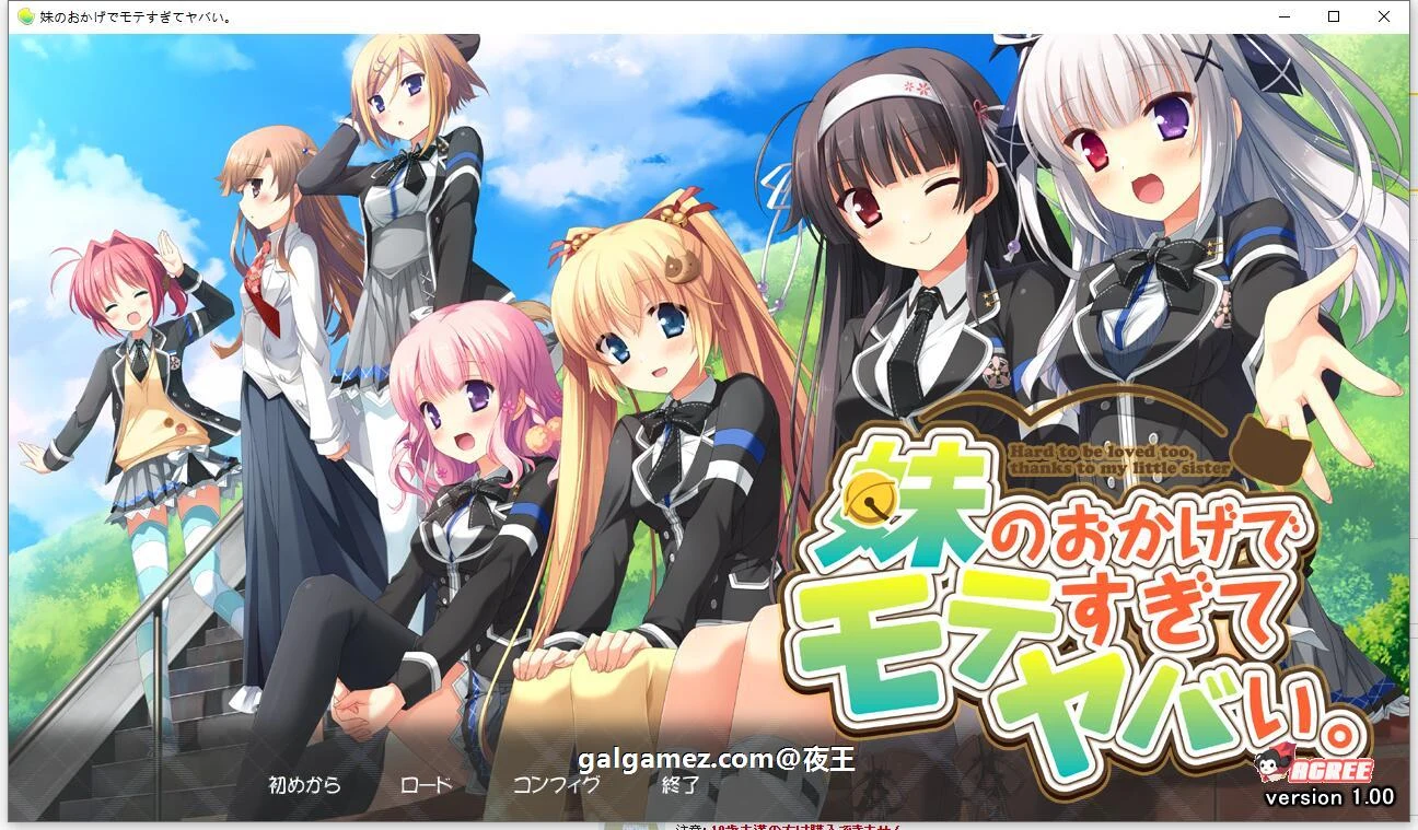 多亏了妹妹，我太受欢迎了！(ADV/汉化) [云汉化版+CG包] [PC+安卓/2.4G]