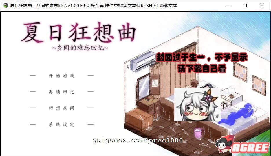 夏日狂想曲：乡间的难忘回忆 官方中文步兵版付存档 [900M]