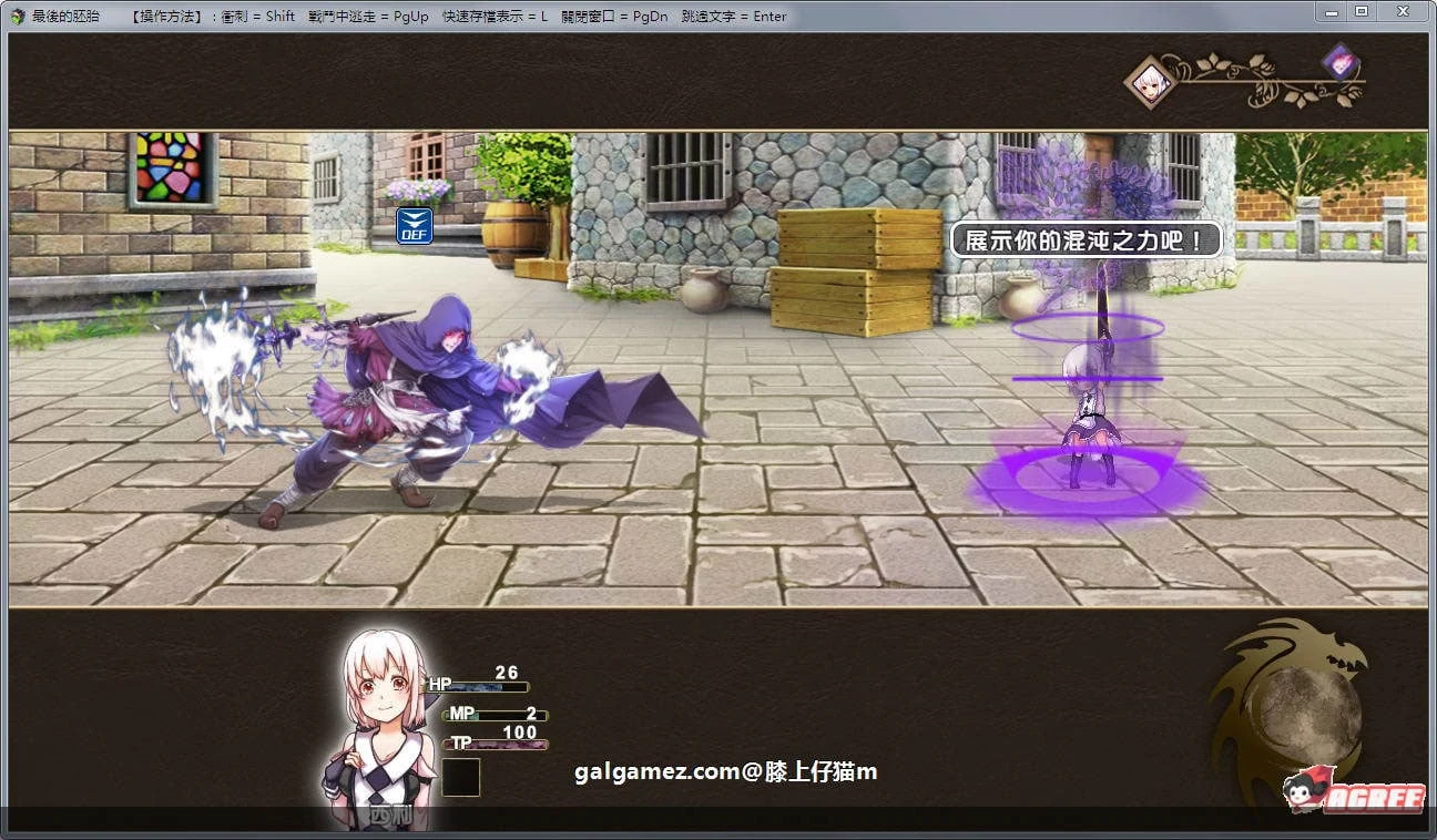 【RPG佳作/汉化/动态】最后的胚胎：勇敢传说！精修汉化版+存档+CG包【新汉化/1.3G】 畅玩游戏 预览第5张