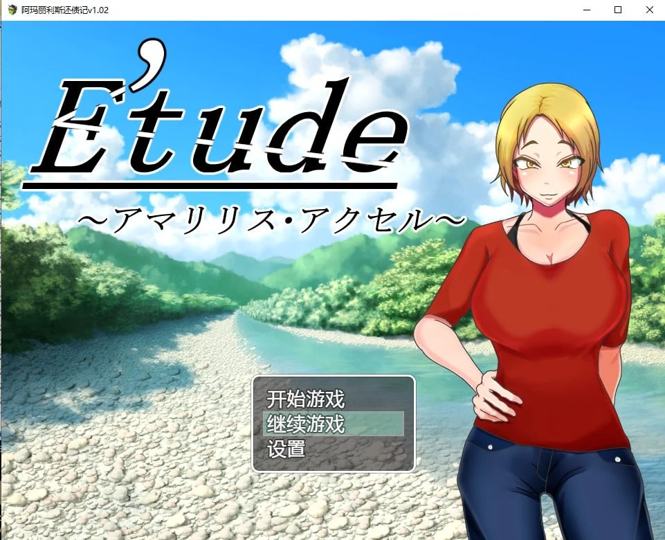 阿玛丽利斯还债记v1.02汉化版 [日系RPG/2D] (PC/600M)