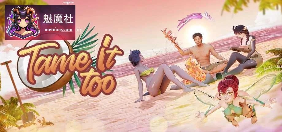 掌控她！2 [SLG/动态/官中无码] Tame It Too! [PC/5.37G] [FM]