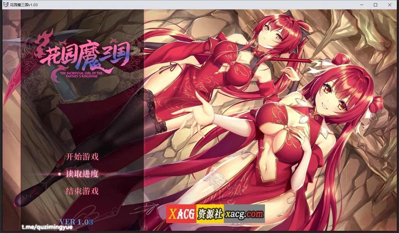 花园魔三国 Ver1.03 [国风RPG/全动态/中文] 官方中文版+全CG存档 (1.5G)