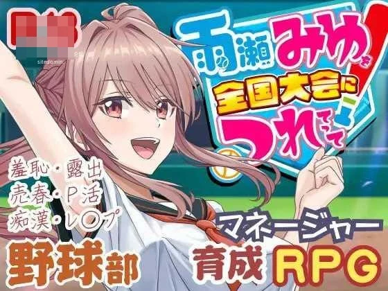 带雨濑美优征战全国赛【3D/6.02G】v1.0.3 [AI翻译+动态] （百度云/FM）