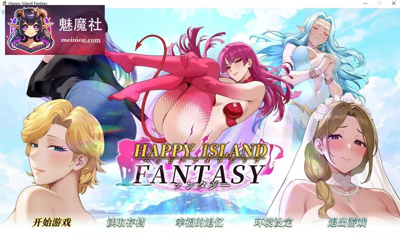 幸福岛幻想 [SLG/官中/动态] Happy Island Fantasy v1.2.0.1 (PC) / 8.26G [百度云/FM]