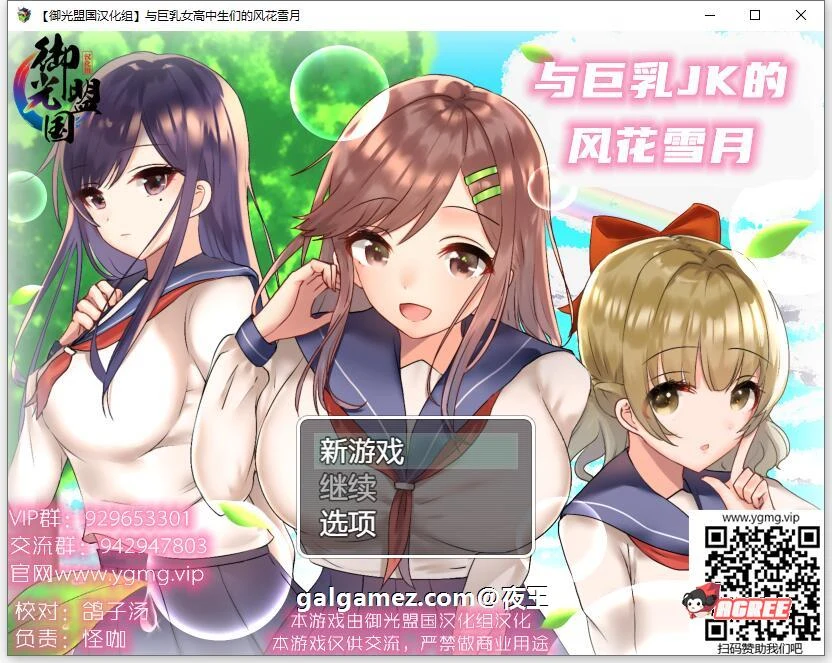 和JK们的风花雪月 / 养成RPG / 汉化完结版 + CG (PC+安卓) 1.4G [新汉化]
