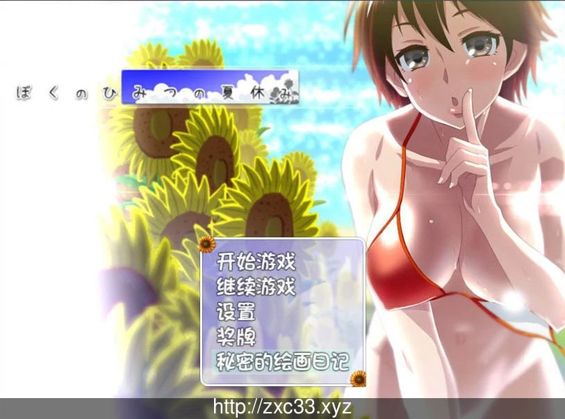 我暑假的秘密回忆 Ver2.0 [汉化版]礼包(PC/安卓)