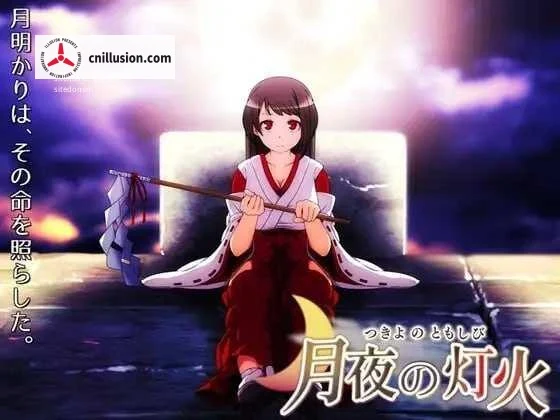 月夜的灯火 / 月夜の灯火 / PC-RPG [百度云/FM]【官中 无码 动态】