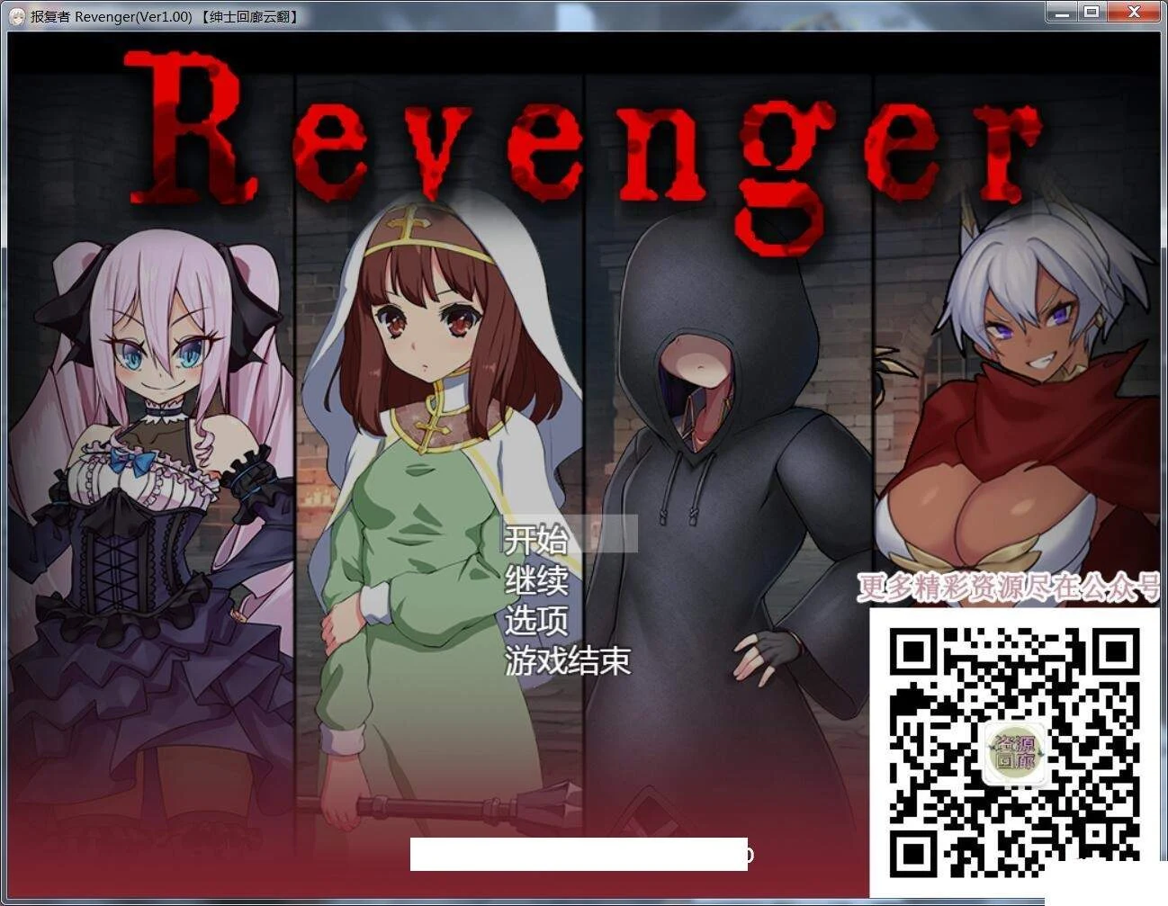 报复者：Revenger V1.00 [四主角/SLG/新汉化] 云翻作弊汉化版 大型RPG