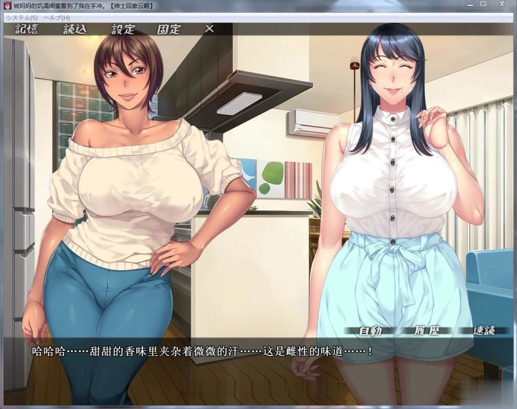【拔作ADV/官中】我在休息竟被麻麻闺蜜发现？！ 云翻汉化【1G】新汉化
